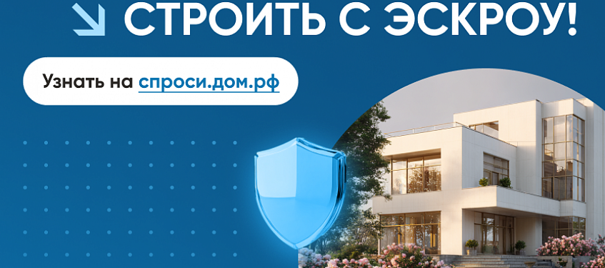 Спроси.дом.рф